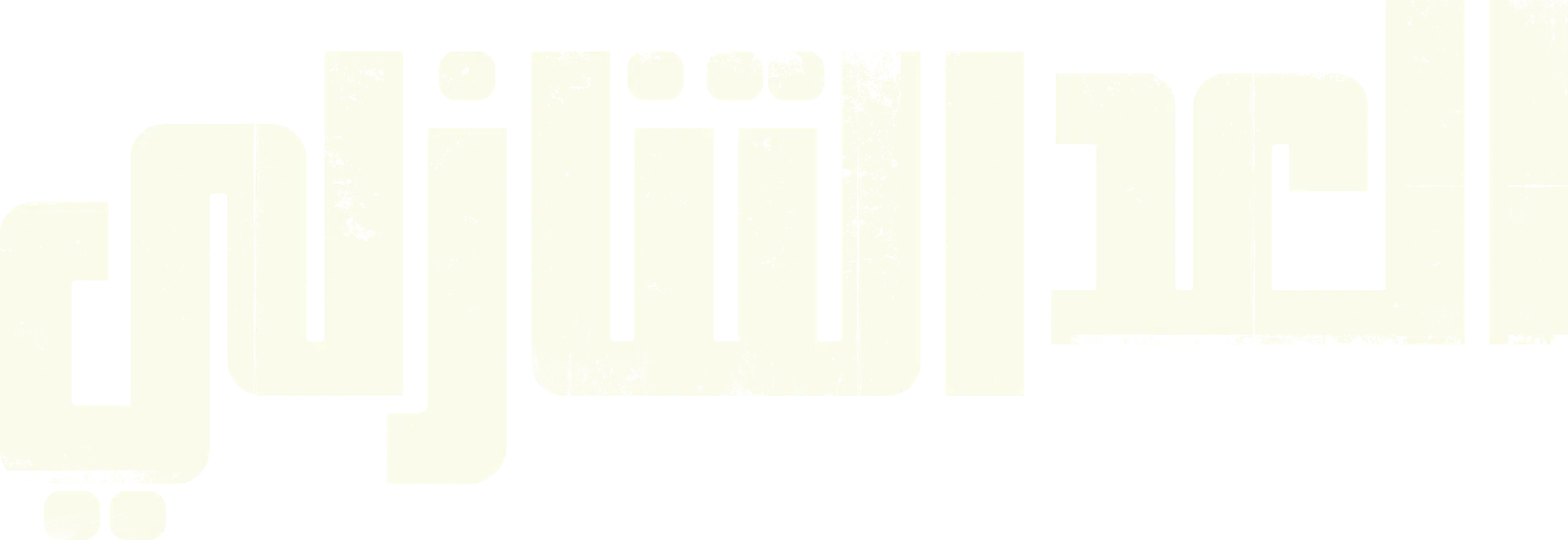 مسلسل Countdown الموسم 1 – الحلقة 6 السادسة مترجمة