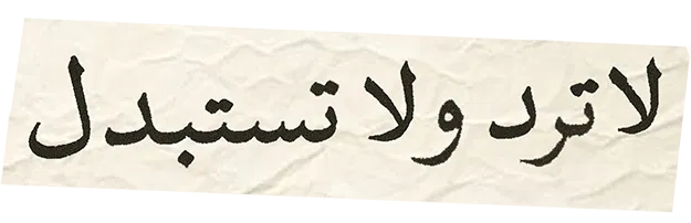 مسلسل لا ترد ولا تستبدل – الحلقة 9 التاسعة