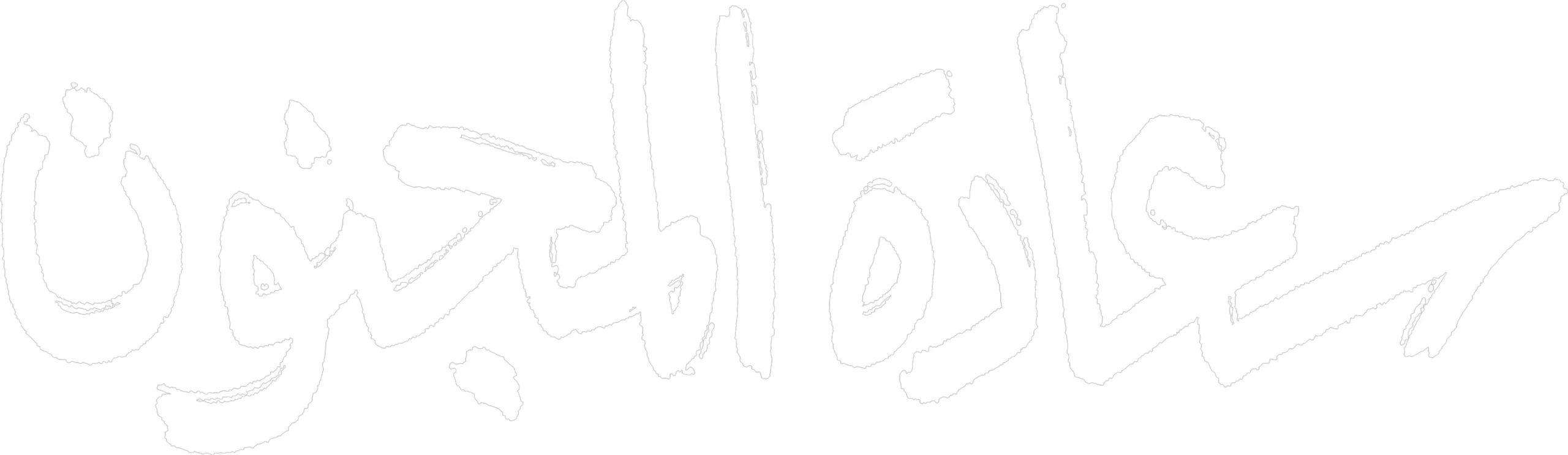 مسلسل سعادة المجنون – الحلقة 1 الاولى